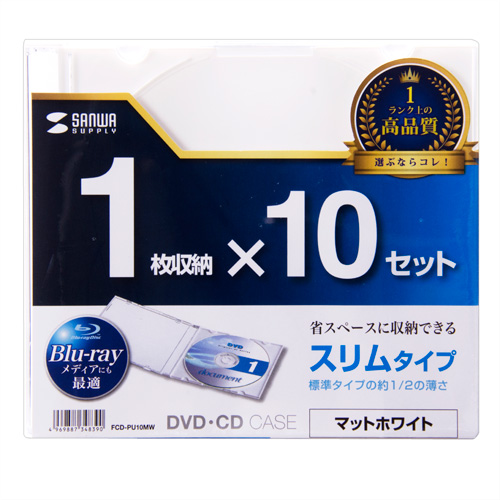FCD-PU10MW / DVD・CDケース（10枚セット・マットホワイト）