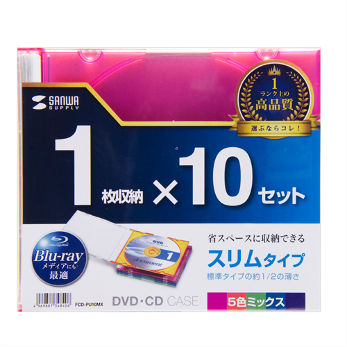 FCD-PU10MX / DVD・CDケース（10枚セット・5色ミックス）