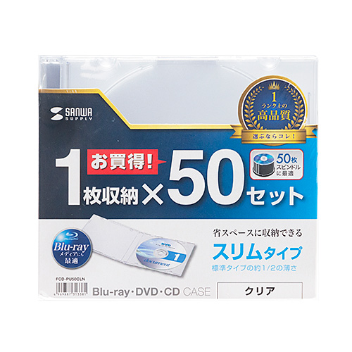 FCD-PU50CLN / Blu-ray・DVD・CDケース（スリムタイプ・50枚セット・クリア）