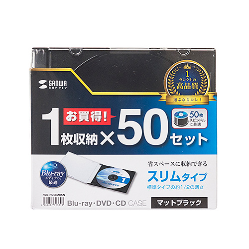 FCD-PU50MBKN / Blu-ray・DVD・CDケース（スリムタイプ・50枚セット・マットブラック）