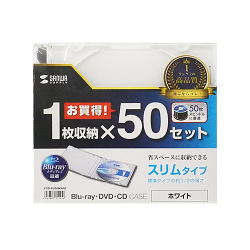 FCD-PU50MWN2 / Blu-ray・DVD・CDケース（スリムタイプ・50枚セット・ホワイト）