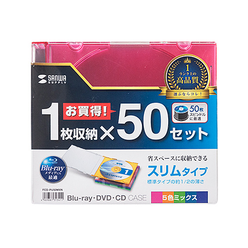 FCD-PU50MXN / Blu-ray・DVD・CDケース（スリムタイプ・50枚セット・5色ミックス）