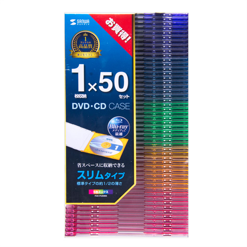 FCD-PU50MX / DVD・CDケース（50枚セット・5色ミックス）