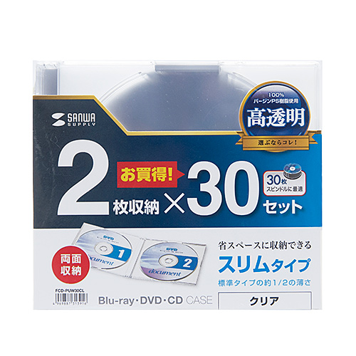 FCD-PUW30CL / Blu-ray・DVD・CDケース（2枚収納スリムタイプ・30枚セット・クリア）