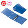 FCD-RG24BL / リング式ファイルケース（ブルー）