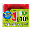 FCD-U10MXN / DVD・CDケース（5色ミックス・10枚セット）