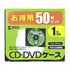 FCD-U50MBK / CD・DVDケース（マットブラック、50枚セット）