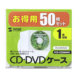 FCD-U50MWH / CD・DVDケース（マットホワイト、50枚セット）