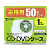 FCD-U50MWH / CD・DVDケース（マットホワイト、50枚セット）