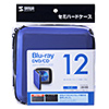 FCD-WLBD12BL ブルーレイディスク対応セミハードケース(12枚収納・ブルー) FCD-WLBD12BL / ブルーレイディスク対応セミハードケース(12枚収納・ブルー)