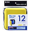 FCD-WLBD12Y ブルーレイディスク対応セミハードケース(12枚収納・イエロー) FCD-WLBD12Y / ブルーレイディスク対応セミハードケース(12枚収納・イエロー)