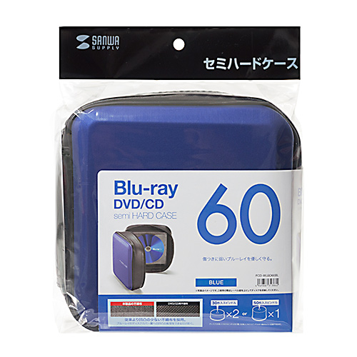 FCD-WLBD60BL / ブルーレイディスク対応セミハードケース（60枚収納・ブルー）