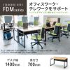 FDM-14070LM / ワークデスク(木目・幅1400×奥行き700×高さ720mm)