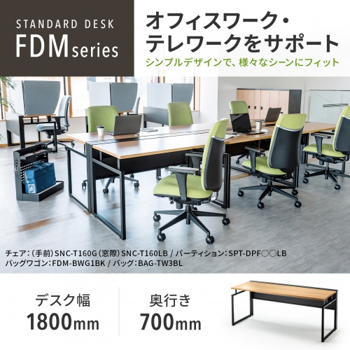 FDM-18070LM / ワークデスク(木目・幅1800×奥行き700×高さ720mm)