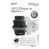 FUN-HLD1BK MP3プレーヤー車載ホルダー(ブラック) FUN-HLD1BK / MP3プレーヤー車載ホルダー(ブラック)