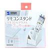 FUN-RCS1W リモコンスタンド FUN-RCS1W / リモコンスタンド