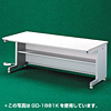 GD-1871K グローバルデスク(W1800×D700mm) GD-1871K / グローバルデスク(W1800×D700mm)