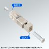 HAD-SCLCF-50M4 光変換アダプタ(SCオス-LCメス・マルチモード) HAD-SCLCF-50M4 / 光変換アダプタ(SCオス-LCメス・マルチモード)