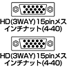 HD15S-FF ジェンダーチェンジャー(D-sub系コネクタ) HD15S-FF / ジェンダーチェンジャー(D-sub系コネクタ)