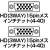 HD15S-FF / ジェンダーチェンジャー（D-sub系コネクタ）