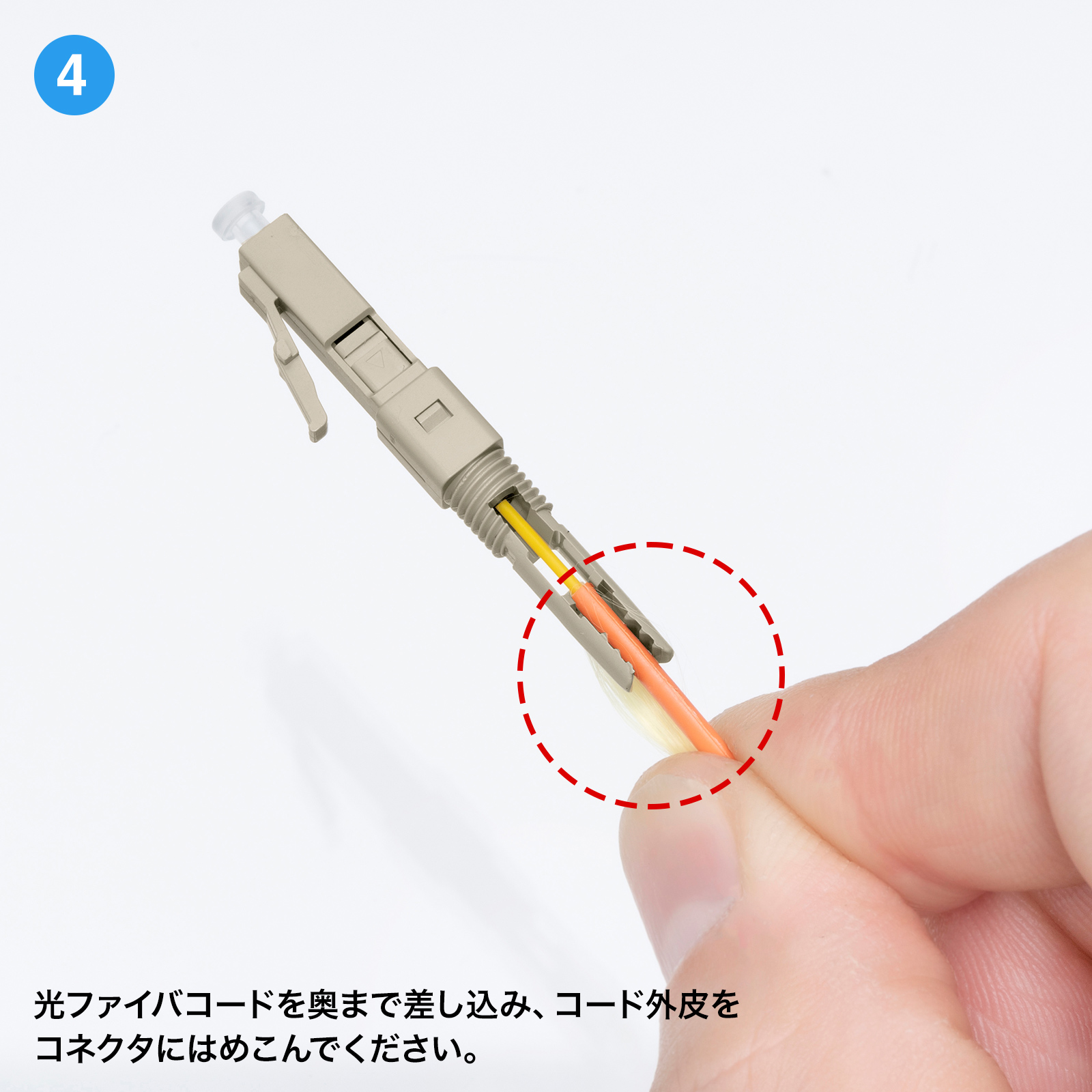 研磨作業・接着作業不要、光ファイバコード現場加工が可能な光ファストLCコネクタ。マルチモード・50μm。