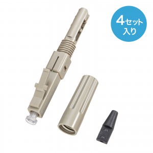 HKB-AC-FLCMM / 光ファイバファストLCコネクタ(マルチモード・50μm・4セット入)
