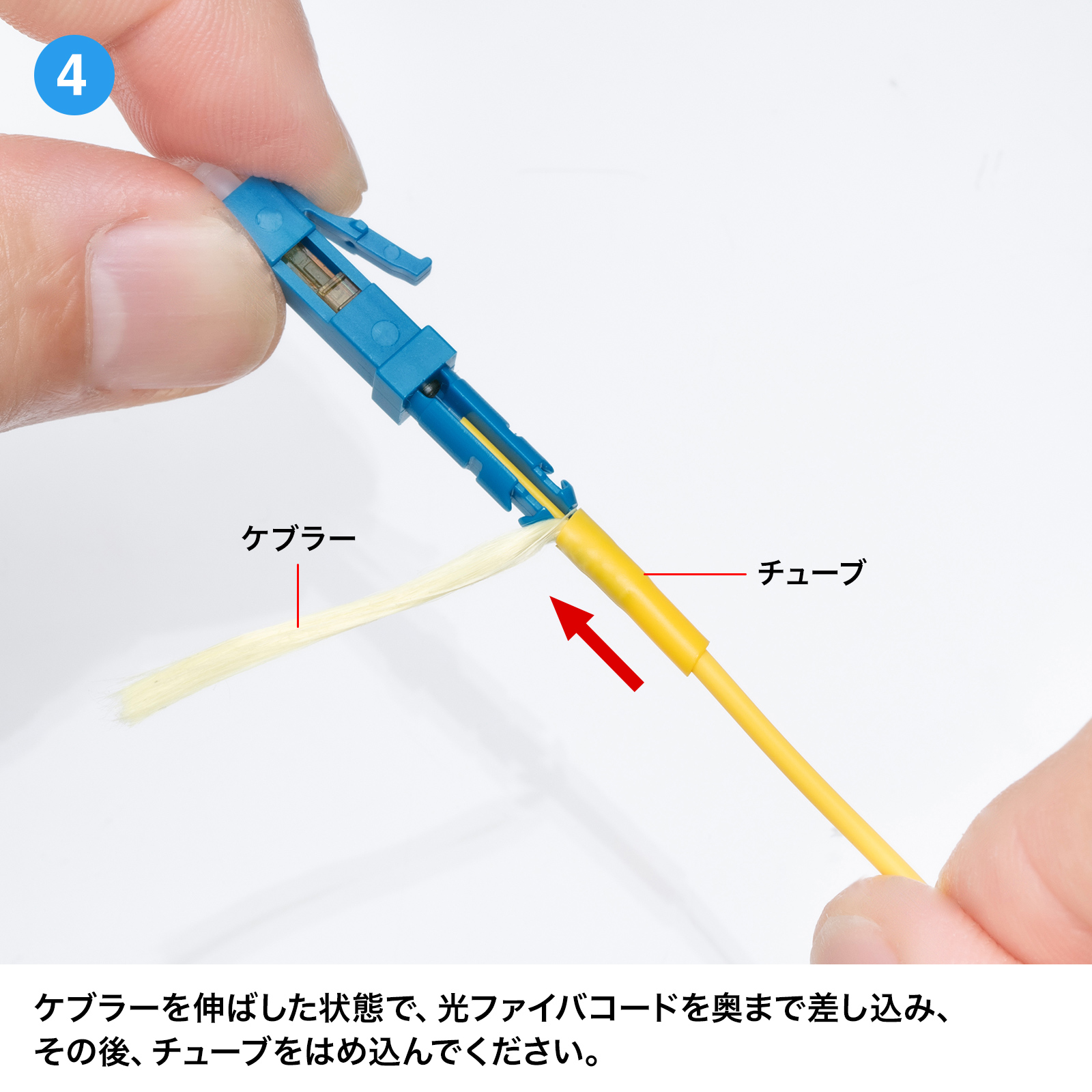 研磨作業・接着作業不要、光ファイバコード現場加工が可能な光ファストLCコネクタ。シングルモード。