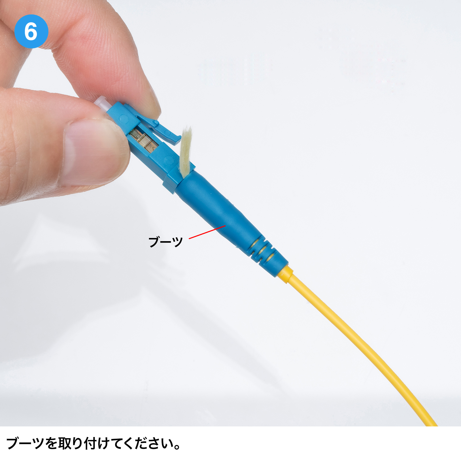 研磨作業・接着作業不要、光ファイバコード現場加工が可能な光ファストLCコネクタ。シングルモード。