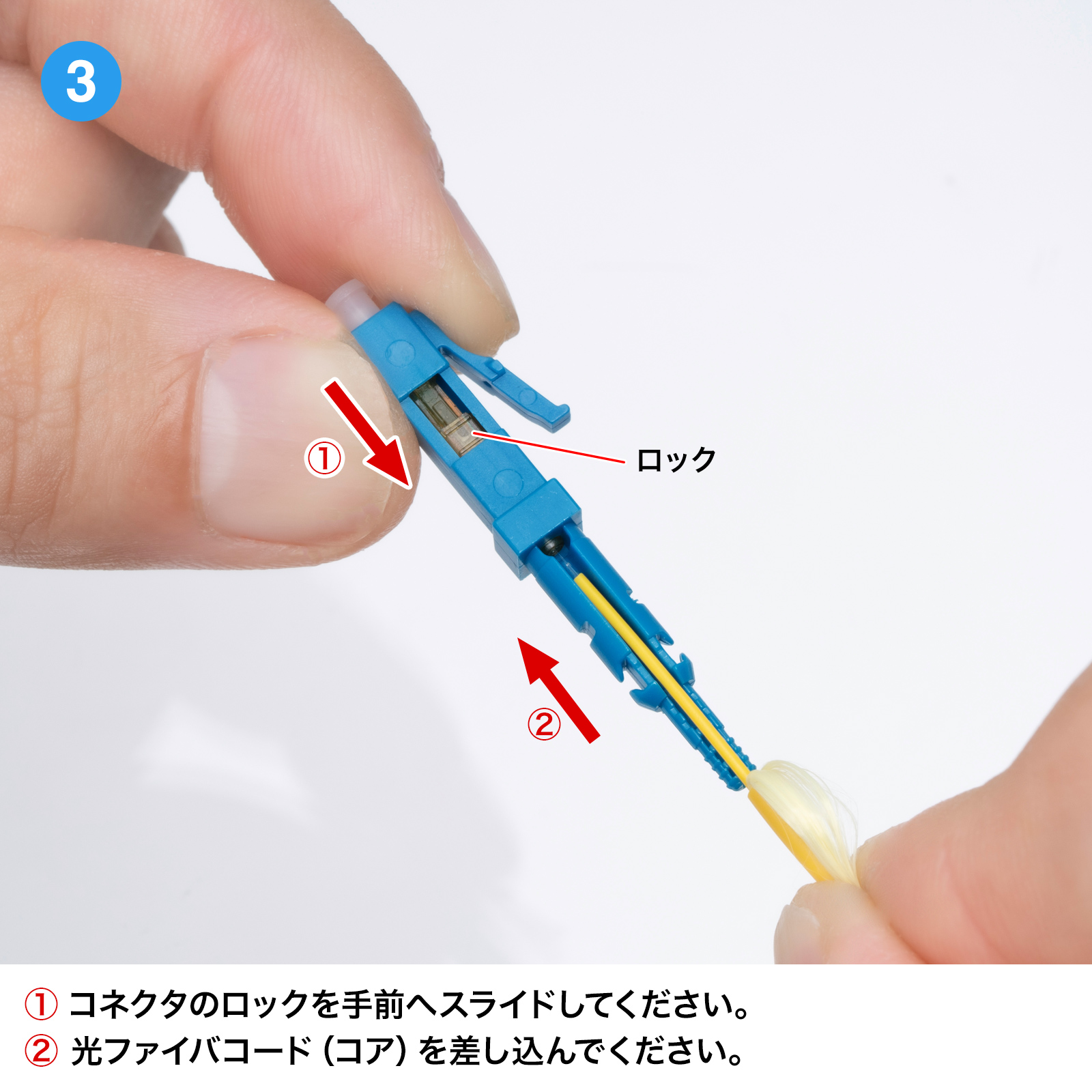 研磨作業・接着作業不要、光ファイバコード現場加工が可能な光ファストLCコネクタ。シングルモード。