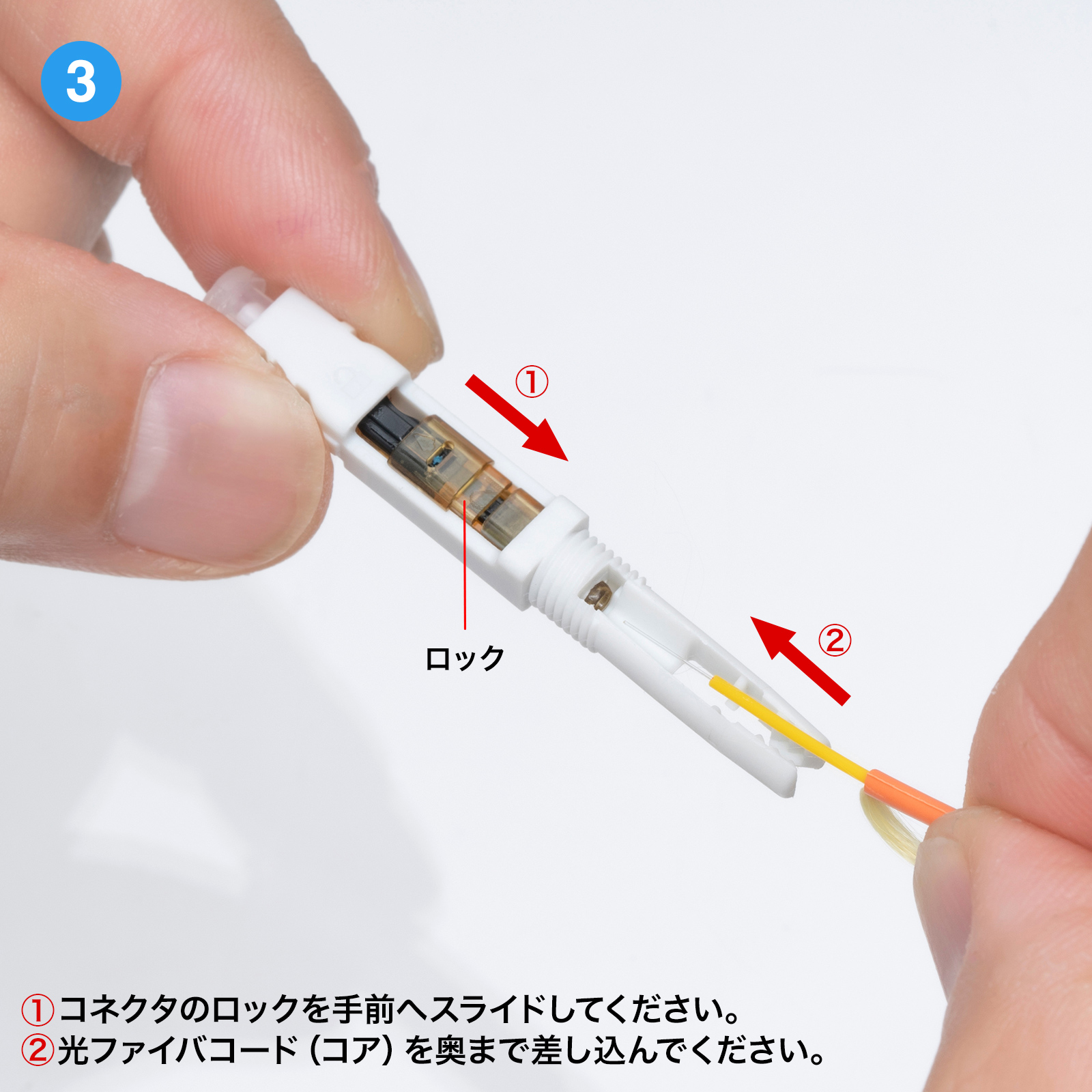 研磨作業・接着作業不要、光ファイバコード現場加工が可能な光ファストSCコネクタ。マルチモード・50μm。