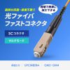 HKB-AC-FSCMM 光ファイバファストSCコネクタ(マルチモード・50μm・4セット入) HKB-AC-FSCMM / 光ファイバファストSCコネクタ(マルチモード・50μm・4セット入)