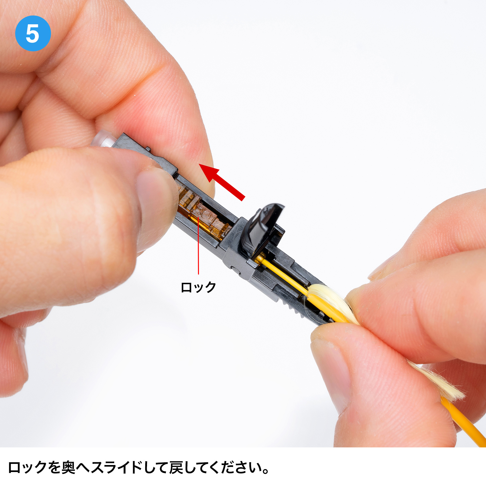 研磨作業・接着作業不要、光ファイバコード現場加工が可能な光ファストSCコネクタ。シングルモード。