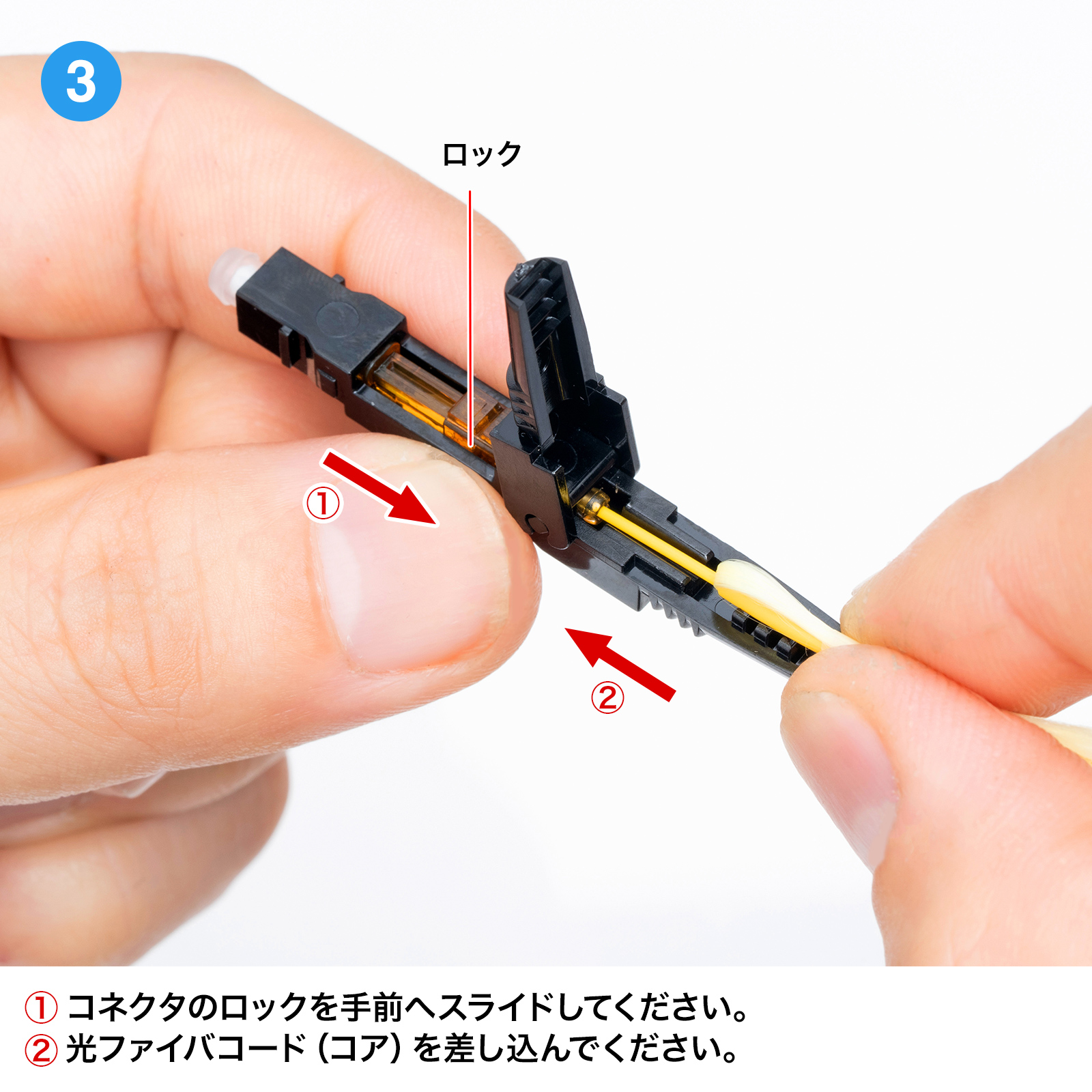 研磨作業・接着作業不要、光ファイバコード現場加工が可能な光ファストSCコネクタ。シングルモード。