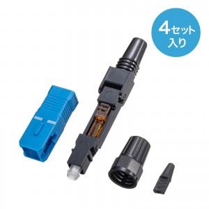 HKB-AC-FSCSM / 光ファイバファストSCコネクタ(シングルモード・4セット入)