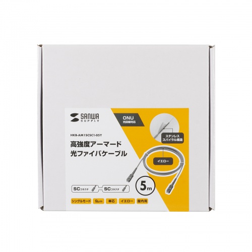HKB-AM1SCSC1-05Y / アーマード1芯光ファイバケーブル（シングルモード、SC-SC、5m、イエロー）
