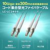 HKB-CSOM3LCLC-050 / コード集合型光ファイバケーブル（マルチ50μmOM3、LC×2-LC×2、50m）