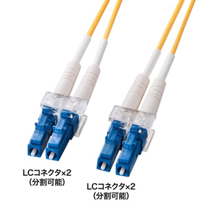 HKB-LCLC1-50L / メガネ型光ファイバケーブル(シングル9.2μm、LC×2-LC×2、50m)