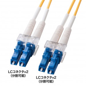 HKB-LCLC1-50N / メガネ型光ファイバケーブル(シングル8.6μm、LC×2-LC×2、50m)