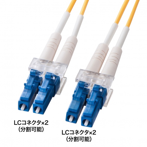 HKB-LCLC1-50N / メガネ型光ファイバケーブル（シングル8.6μm、LC×2-LC×2、50m）