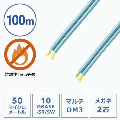 HKB-M2OM3-CB100 / メガネ2芯光ファイバケーブルのみ100m（マルチOM3）