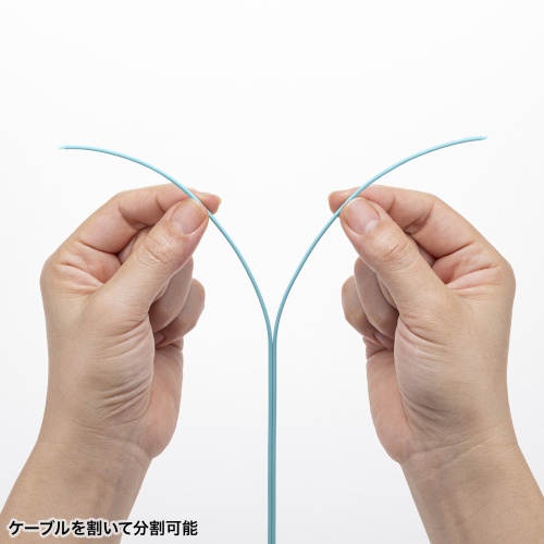 分割可能なメガネ型2芯ケーブル