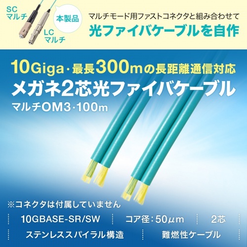 HKB-M2OM3-CB100 / メガネ2芯光ファイバケーブルのみ100m（マルチOM3）