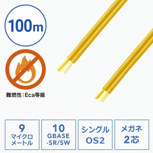 HKB-M2OS2-CB100 / メガネ2芯光ファイバケーブルのみ100m（シングルモードOS2）