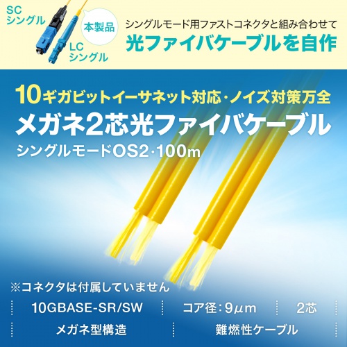 HKB-M2OS2-CB100 / メガネ2芯光ファイバケーブルのみ100m（シングルモードOS2）