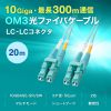 HKB-MOM3LCLC-20 / メガネ型光ファイバケーブル（マルチ50μmOM3、LC×2-LC×2、20m）