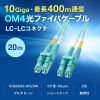 HKB-MOM4LCLC-20 / メガネ型光ファイバケーブル（マルチ50μmOM4、LC×2-LC×2、20m）