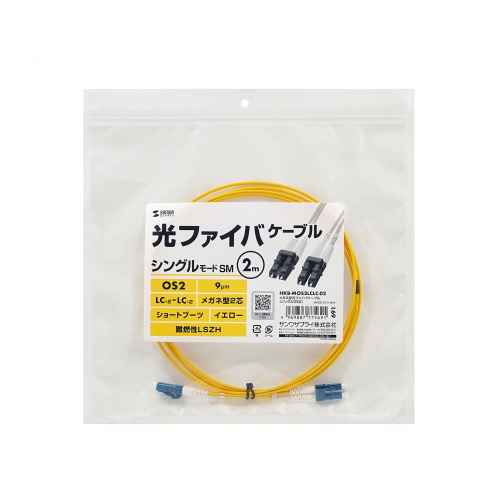 HKB-MOS2LCLC-02 / メガネ型光ファイバケーブル（シングル9μm、LC×2-LC×2、2m）