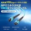 HKB-MPO12M3B-02 / MPO光ファイバケーブル（OM3、12芯、B配線、2m）
