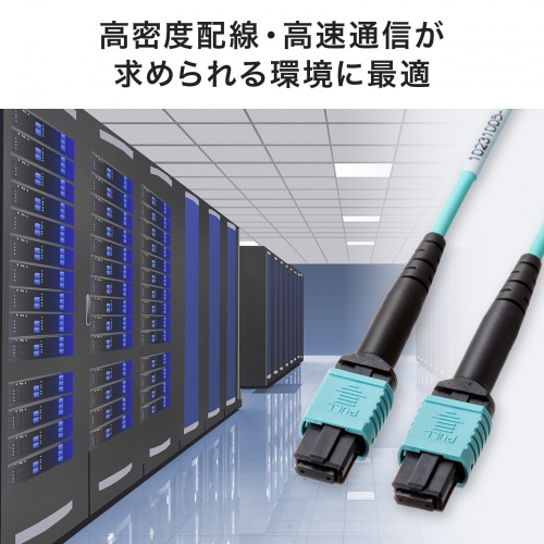 HKB-MPO12M4B-02 / MPO光ファイバケーブル(OM4、12芯、B配線、2m)