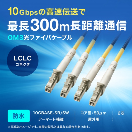HKB-OM3LCLCWPRB-10 / 防水ロバスト光ファイバケーブル（マルチ50μmOM3、4芯、両端LC×4、10m）